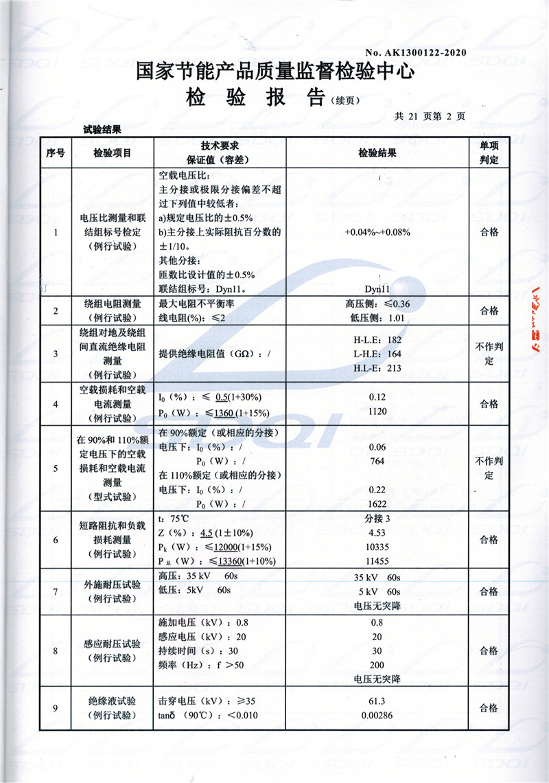 高低压试验报告-S11-1250高昌高昌高昌油浸式变压器-2.jpg